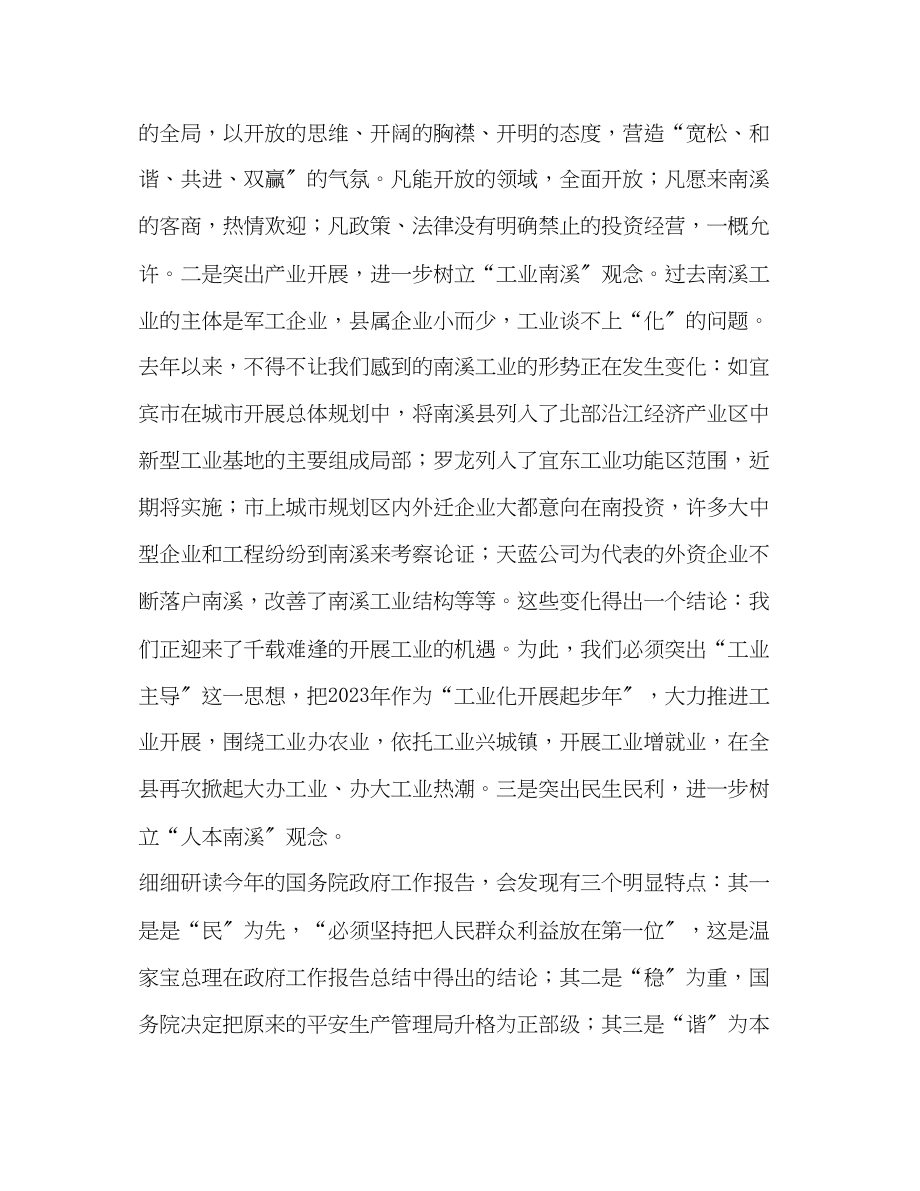 2023年在全县工业招商安全环保工作会上的讲话2.docx_第2页