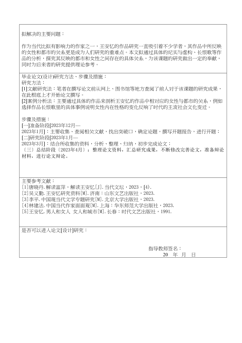 2023年开题报告32.docx_第2页