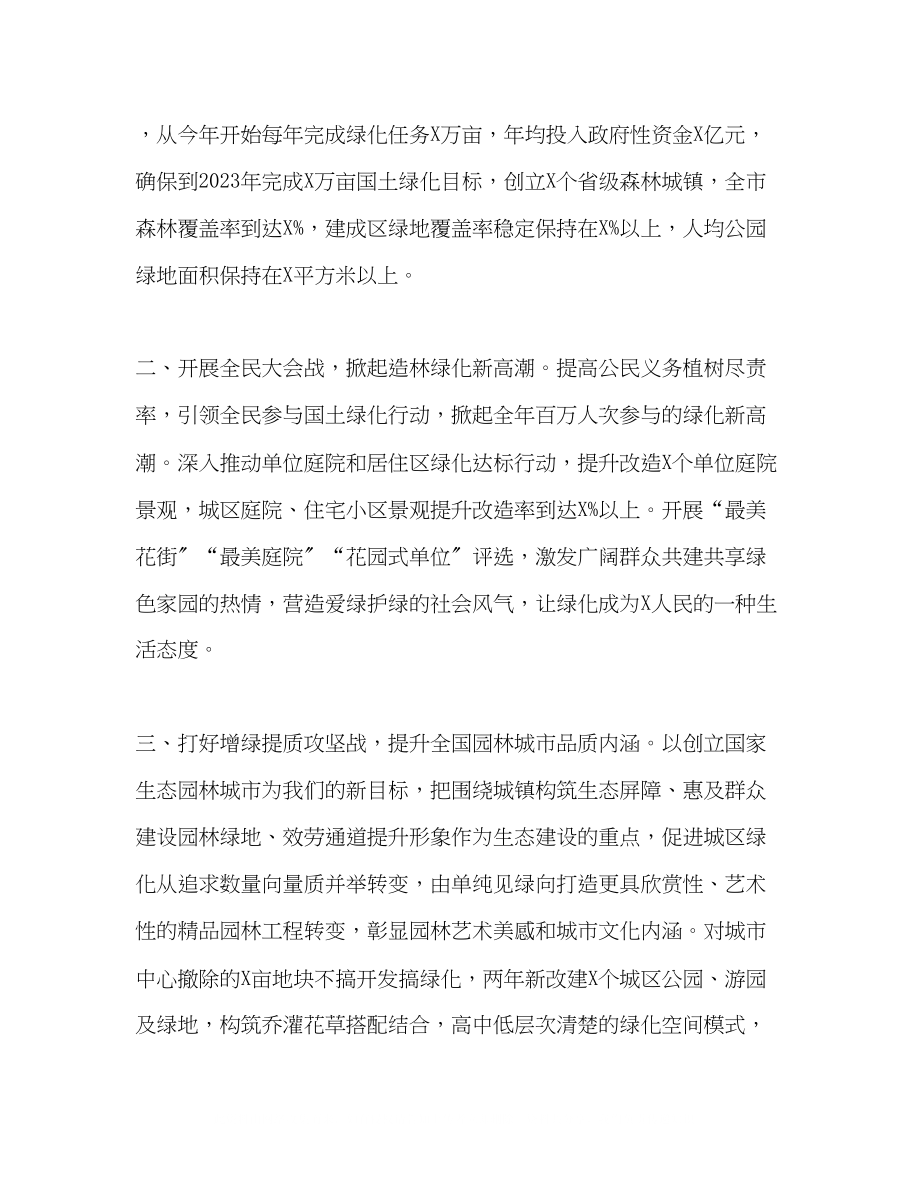 2023年区委书记在全市绿化工作会议上的表态发言.docx_第2页