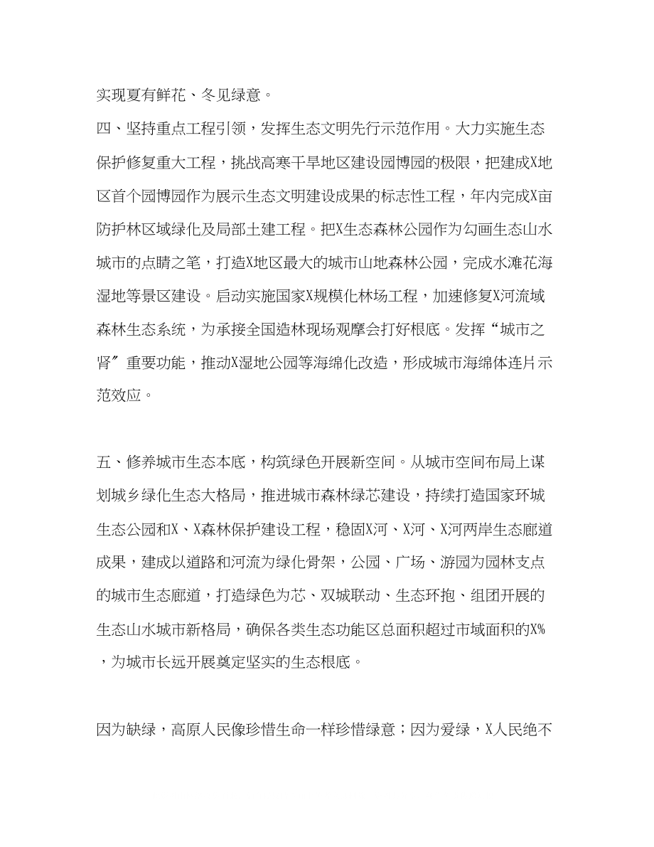 2023年区委书记在全市绿化工作会议上的表态发言.docx_第3页