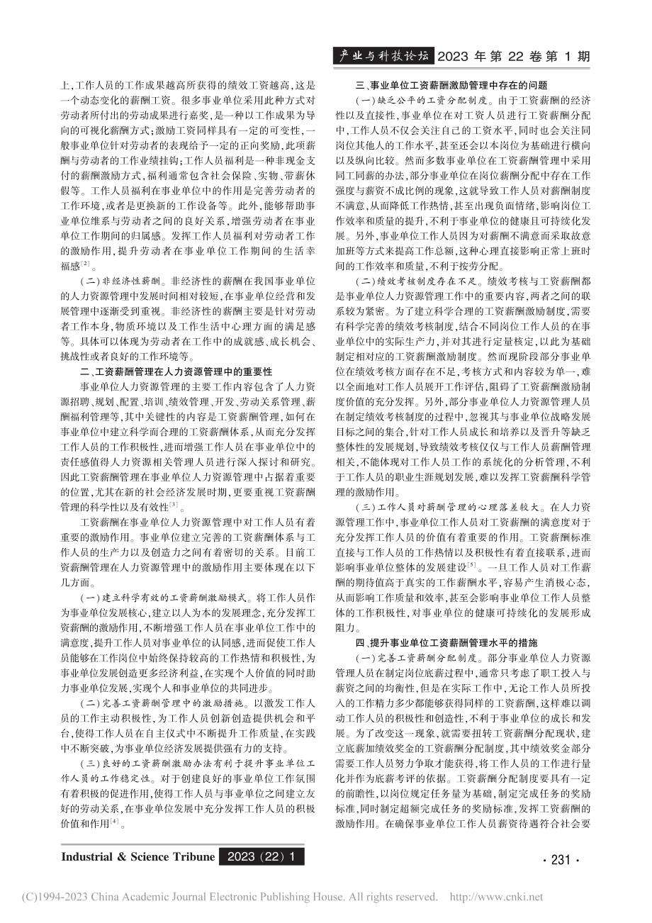 工资薪酬在人力资源管理中的激励作用分析_方微.pdf_第2页