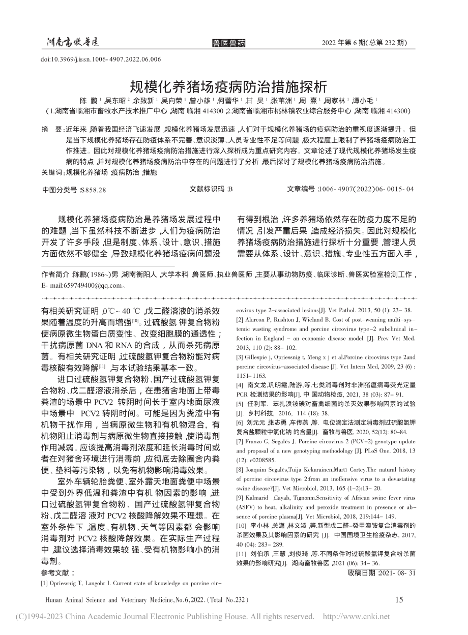 规模化养猪场疫病防治措施探析_陈鹏.pdf_第1页