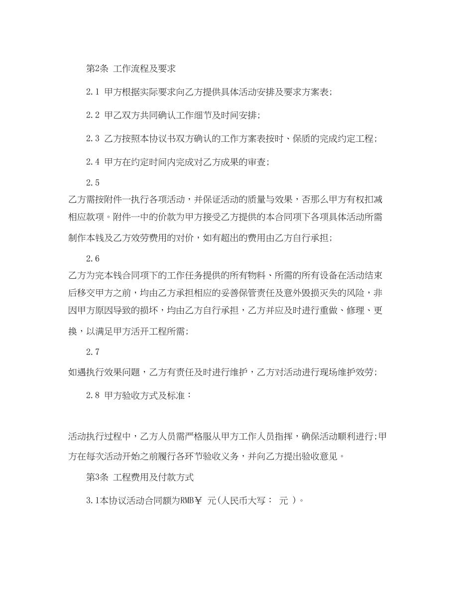 2023年舞台设备租赁合同范本.docx_第2页