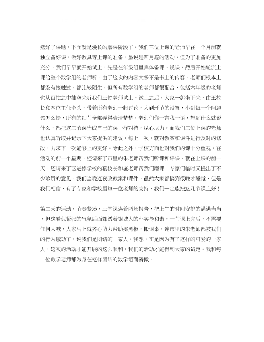 2023年玩转数学的发言稿.docx_第2页