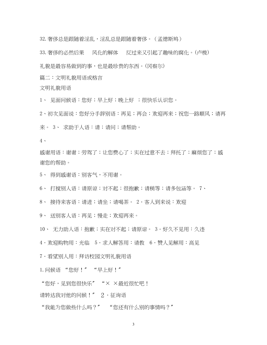 2023年文明礼仪格言.docx_第3页