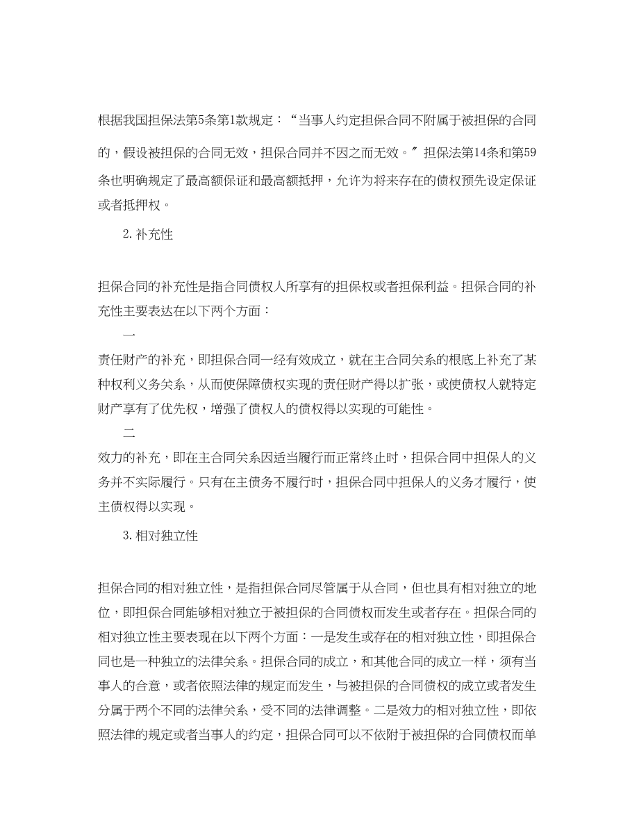 2023年担保合同的概念与特征.docx_第2页