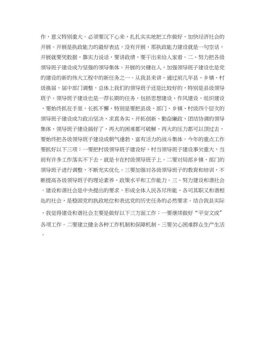 2023年县委书记陈作荣在县委理论学习中心组上的讲话.docx_第2页