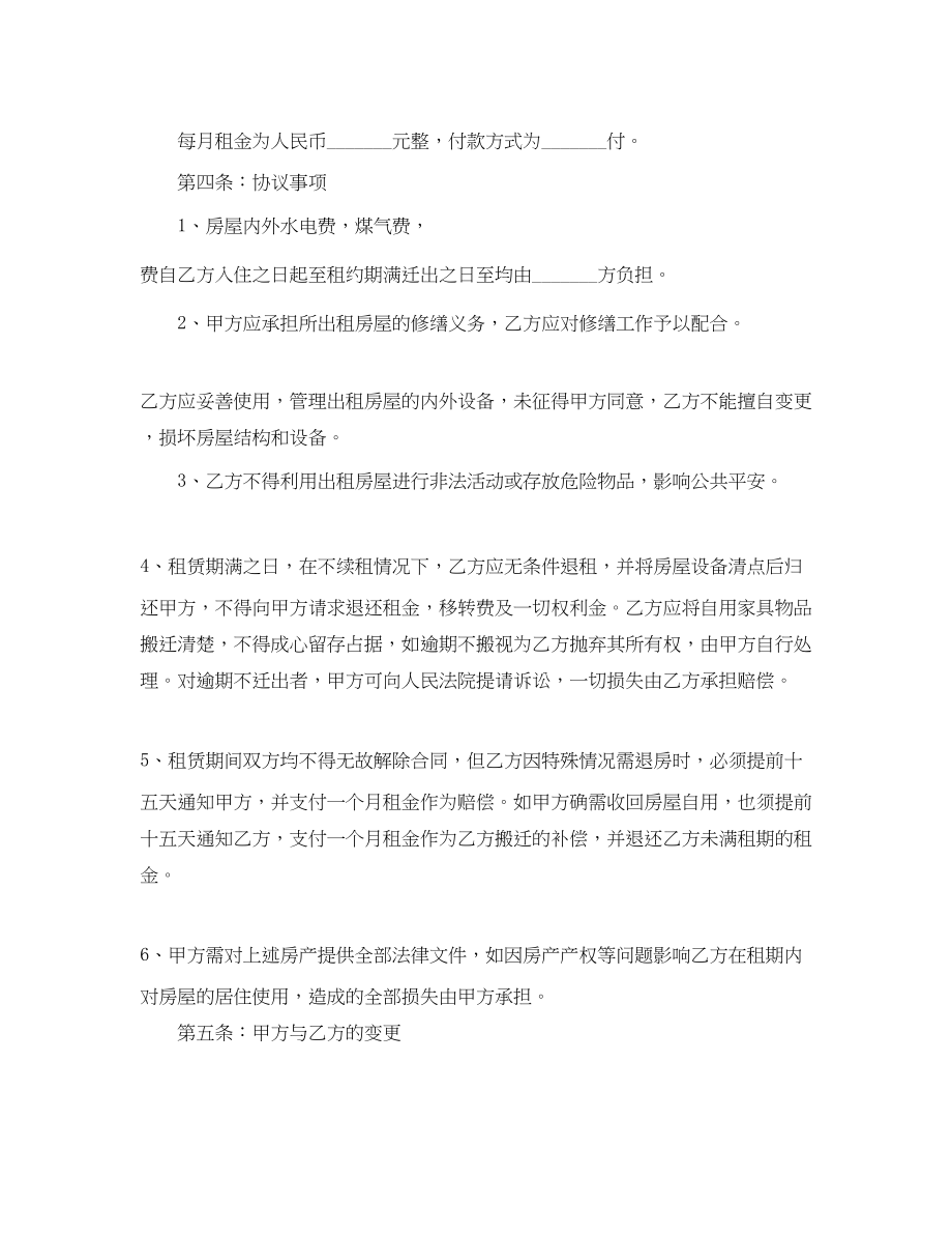 2023年武汉房屋租赁合同范本简单.docx_第2页