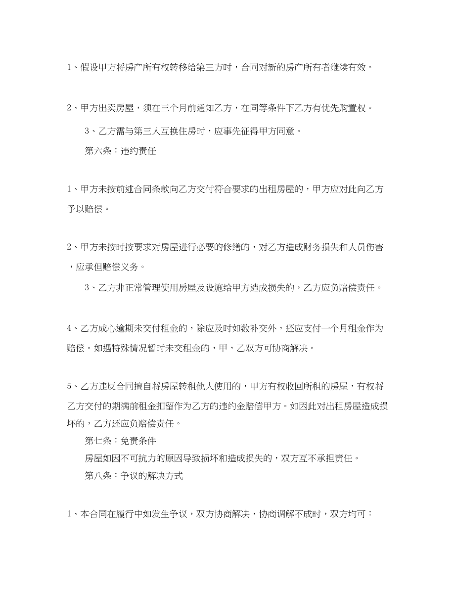 2023年武汉房屋租赁合同范本简单.docx_第3页