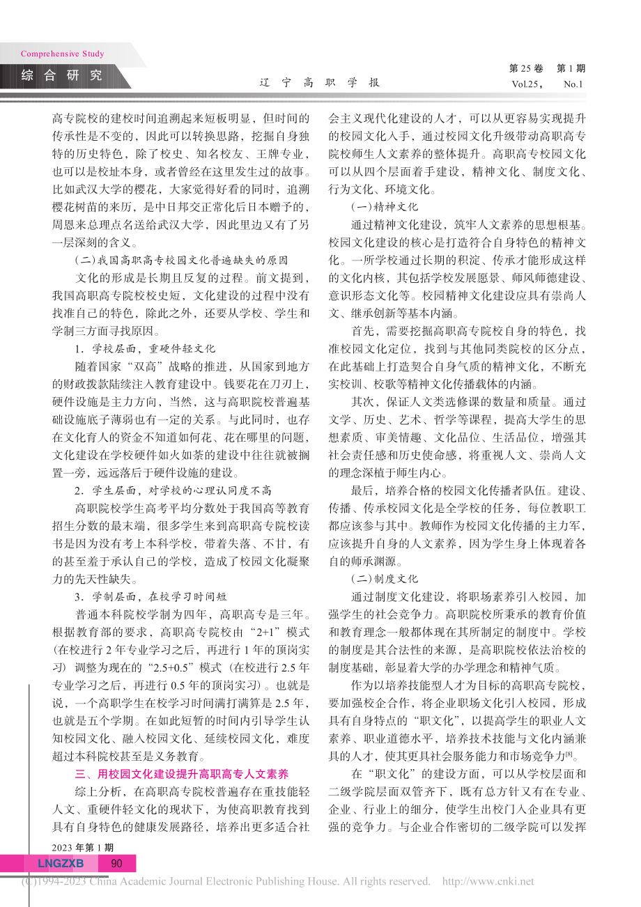 高职高专人文素养与校园文化研究_沈方琪.pdf_第3页