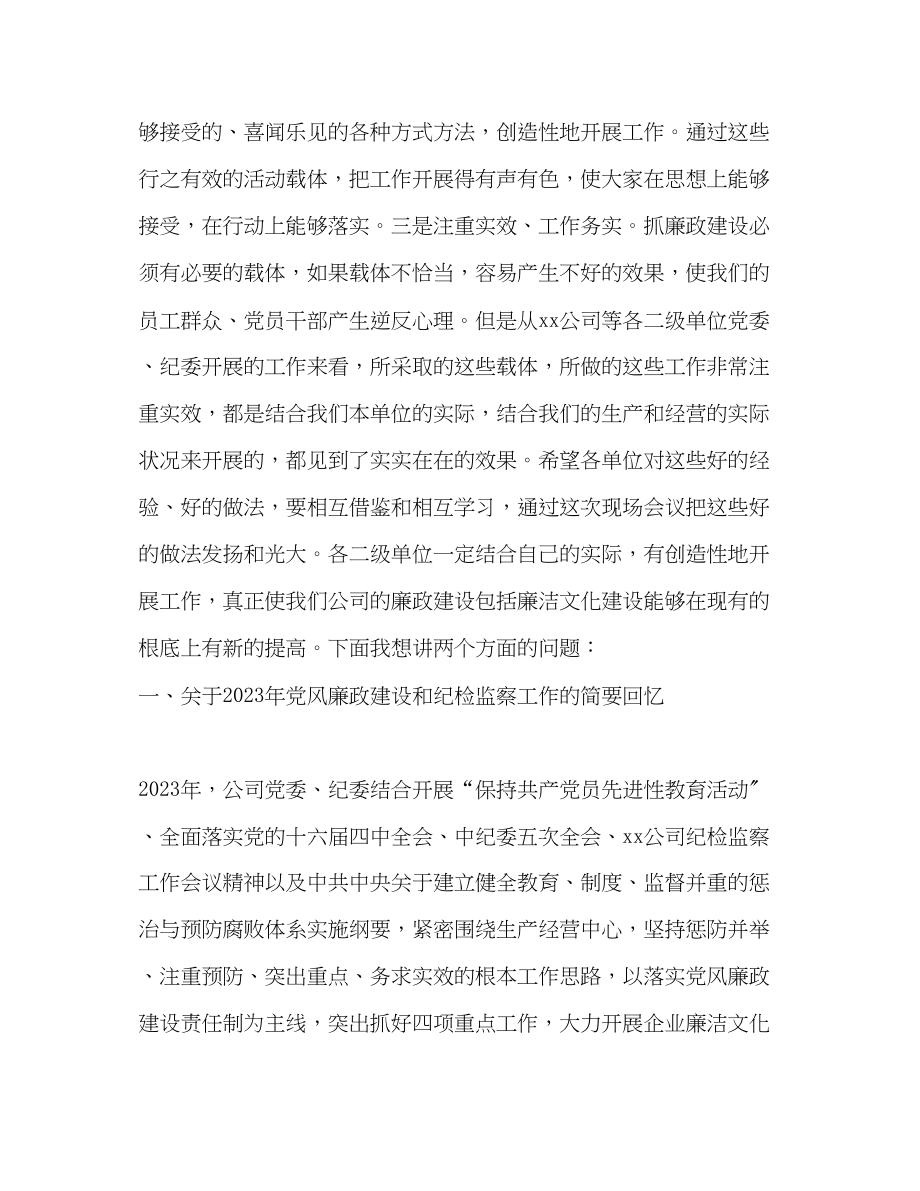 2023年在反腐倡廉经验交流暨廉洁文化建设现场会上的讲话.docx_第2页