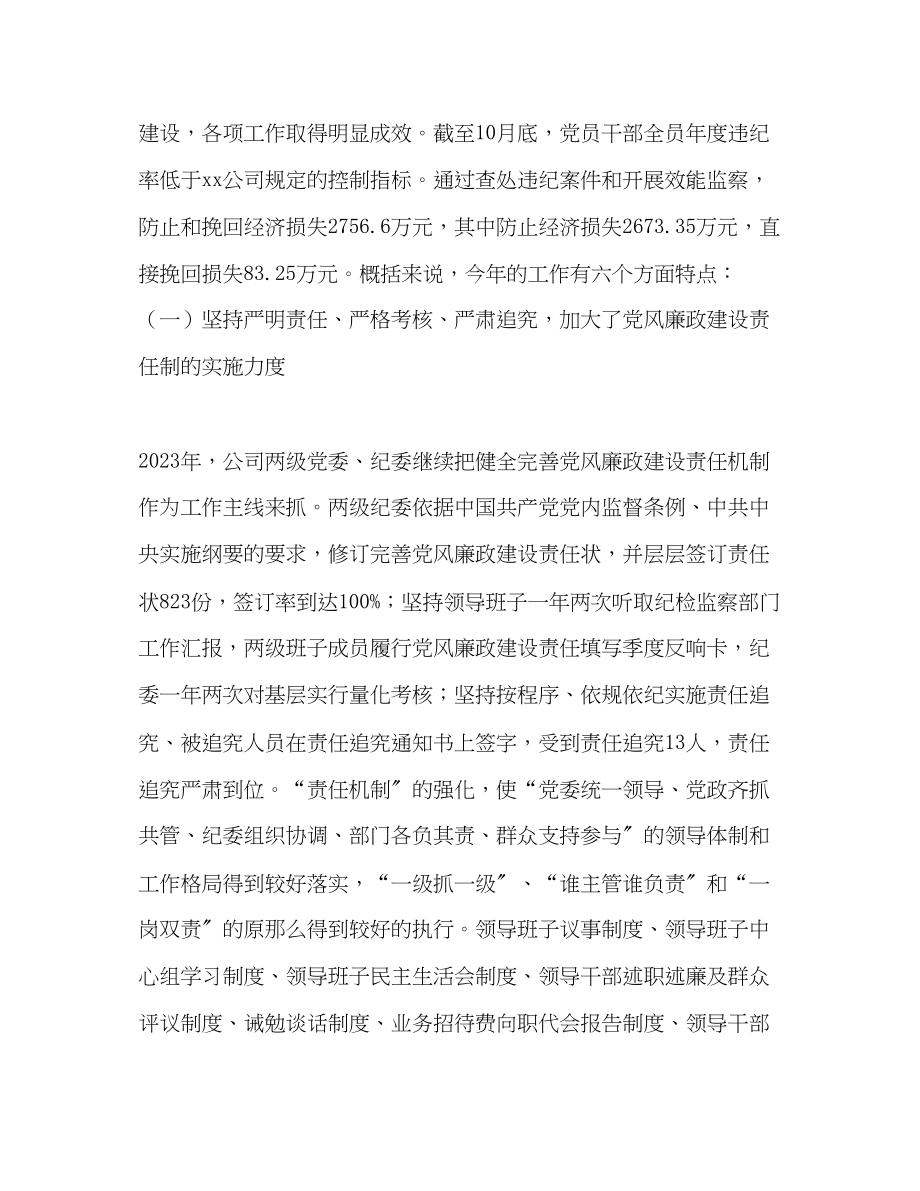 2023年在反腐倡廉经验交流暨廉洁文化建设现场会上的讲话.docx_第3页