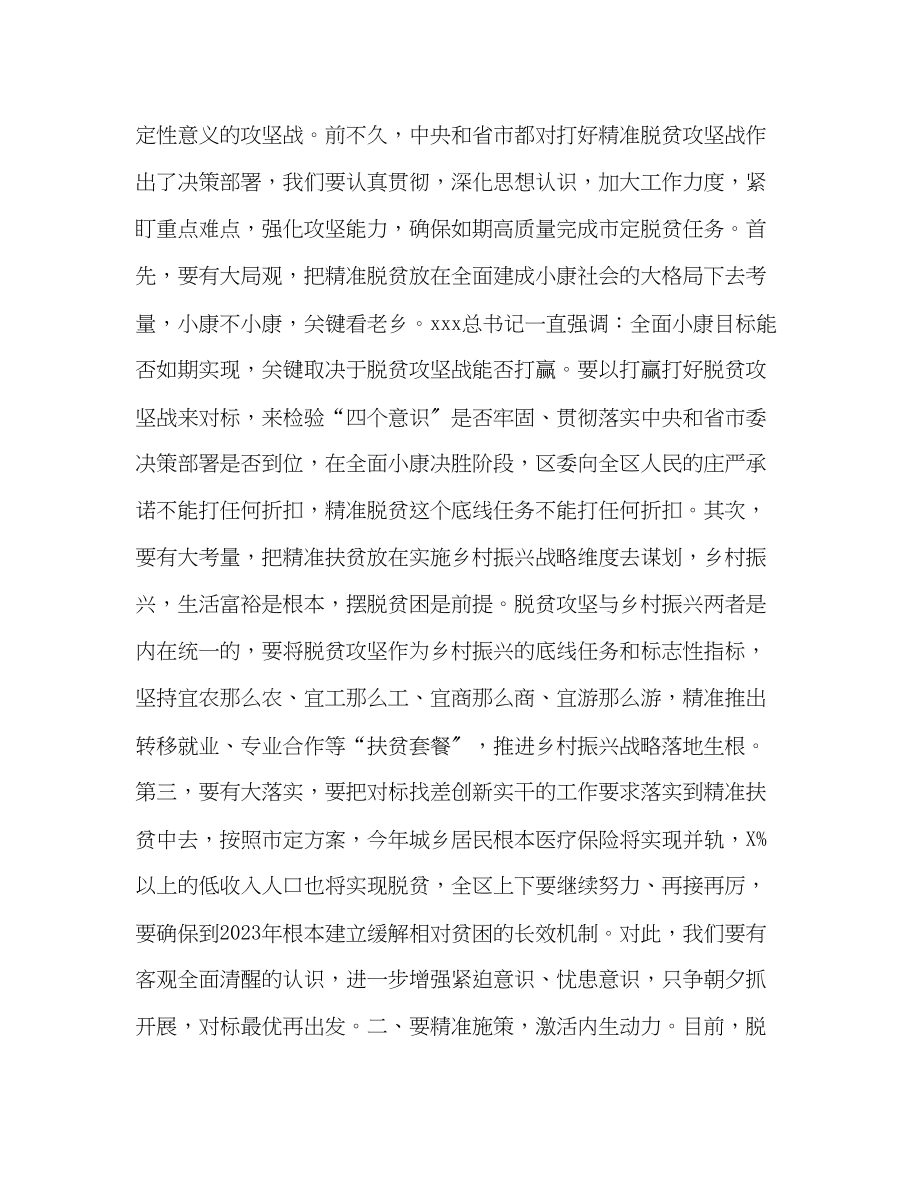 2023年在全区扶贫开发工作推进会上的讲话精准扶贫工作思路.docx_第2页