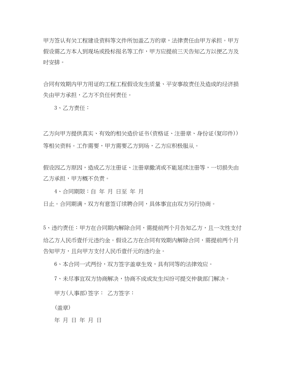 2023年造价员聘用合同2.docx_第2页