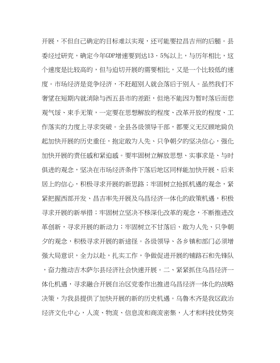 2023年县委书记在经济工作会上的讲话.docx_第2页