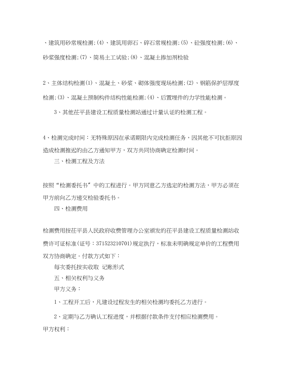 2023年工程检测委托合同范本.docx_第2页