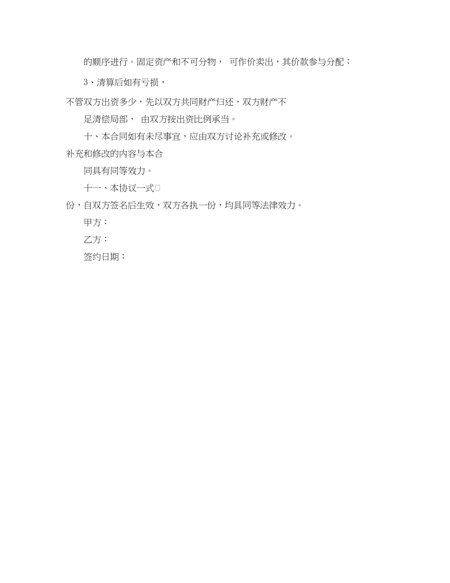 2023年股份制合同书.docx_第3页