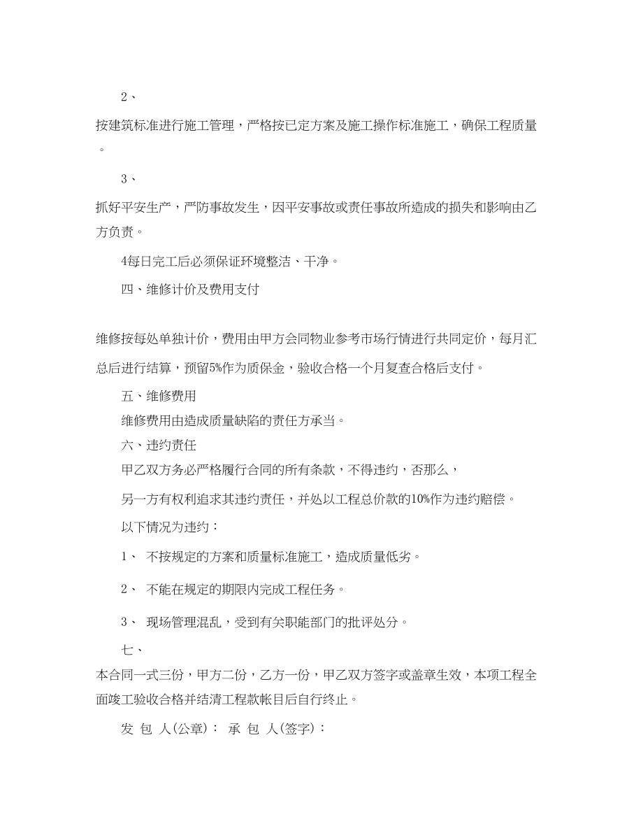 2023年房屋改建维修合同协议书.docx_第3页