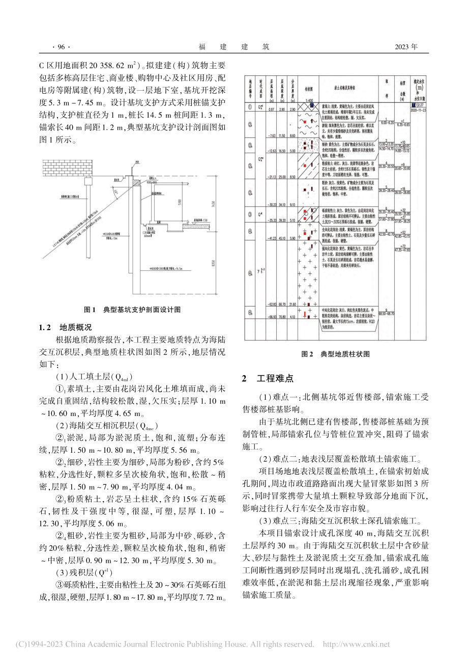 海陆交互相沉积软土高压旋喷...索一次成型施工技术应用研究_卢焱保.pdf_第2页