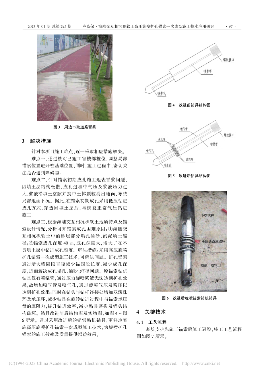 海陆交互相沉积软土高压旋喷...索一次成型施工技术应用研究_卢焱保.pdf_第3页