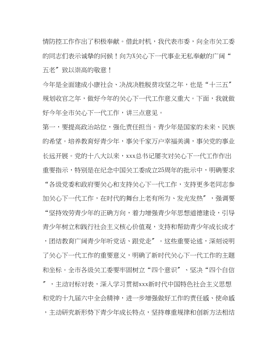 2023年市委组织部长在关心下一代工作会议上的讲话.docx_第2页