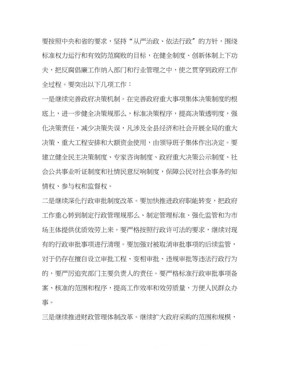 2023年在收看国务院和省政府廉政工作电视电话会议上的讲话.docx_第2页