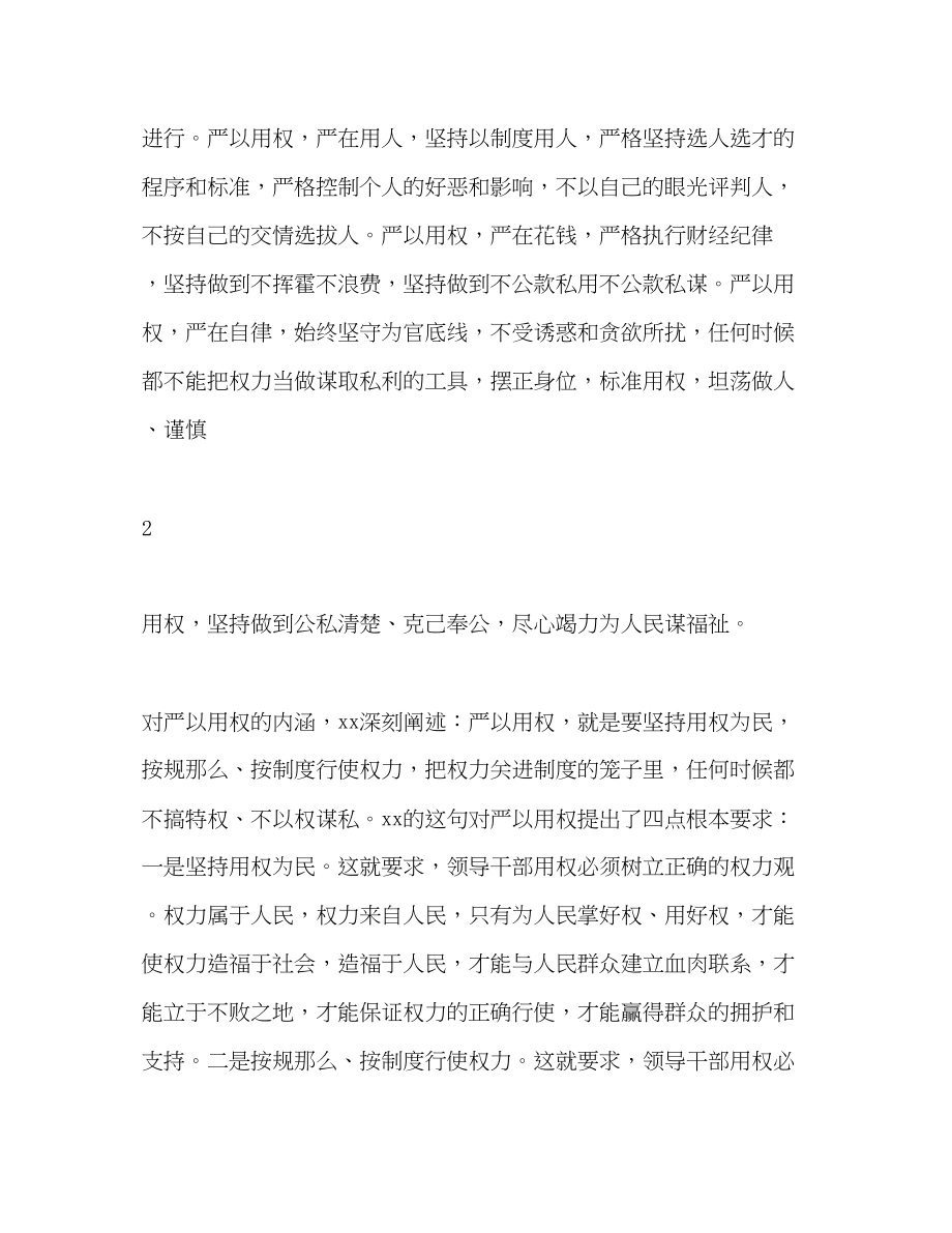 2023年严以用权学习研讨发言稿.docx_第3页