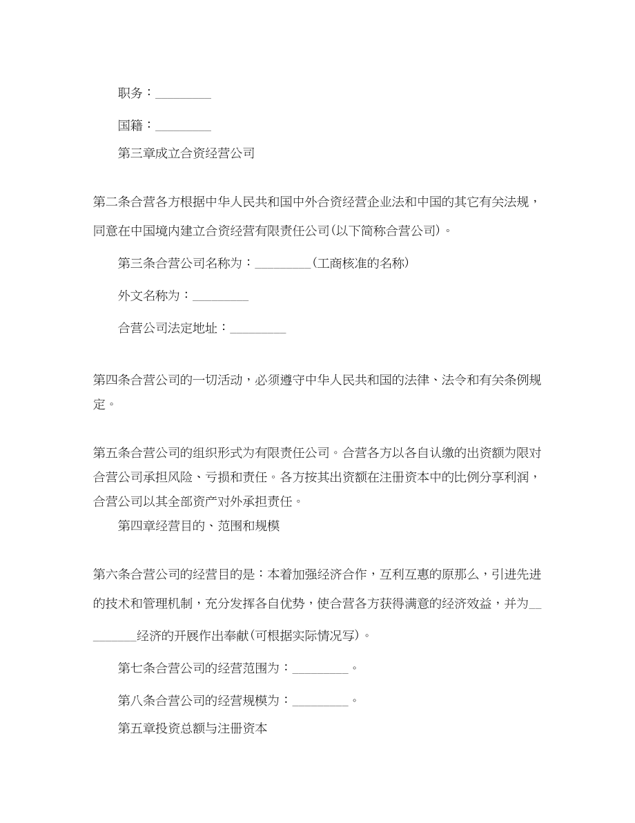 2023年设立外商投资有限公司合同.docx_第2页