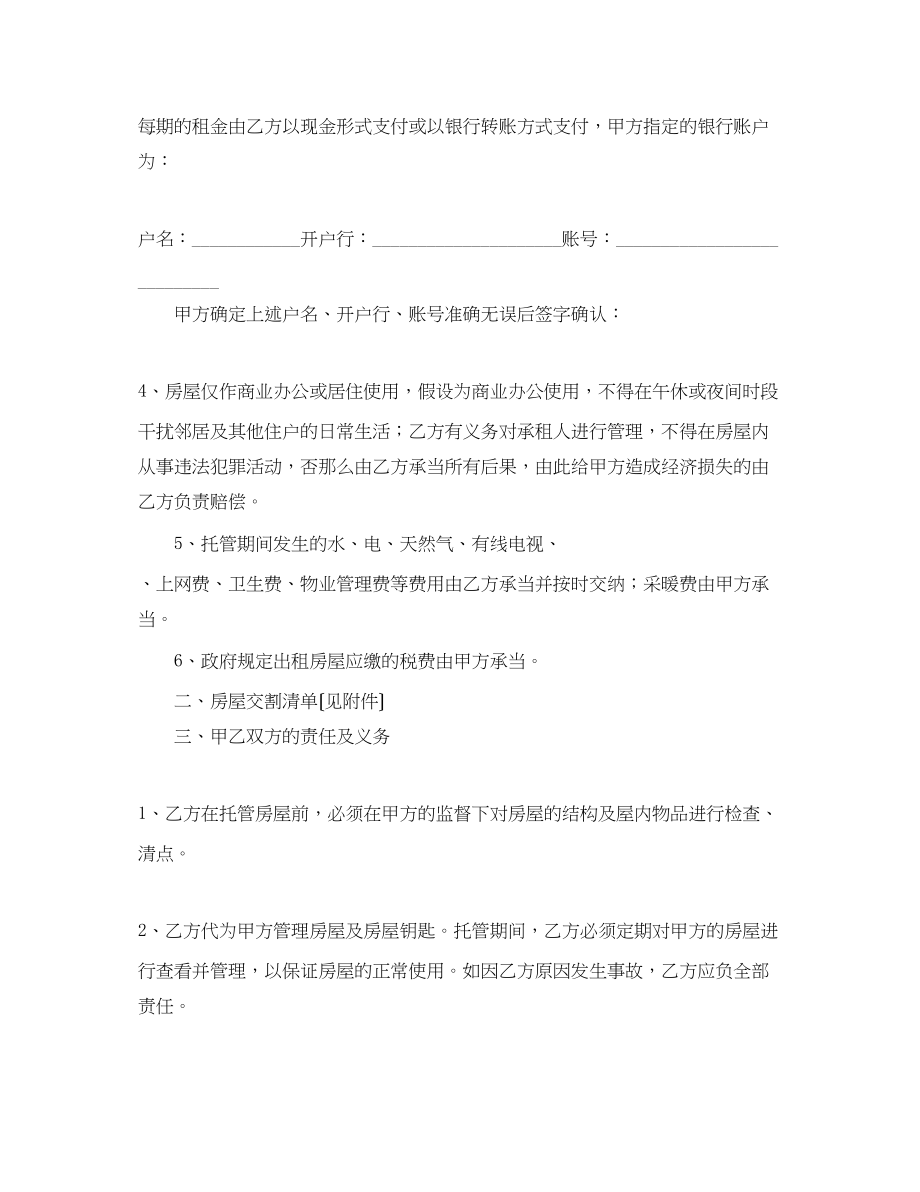 2023年房屋出租托管合同范本.docx_第2页