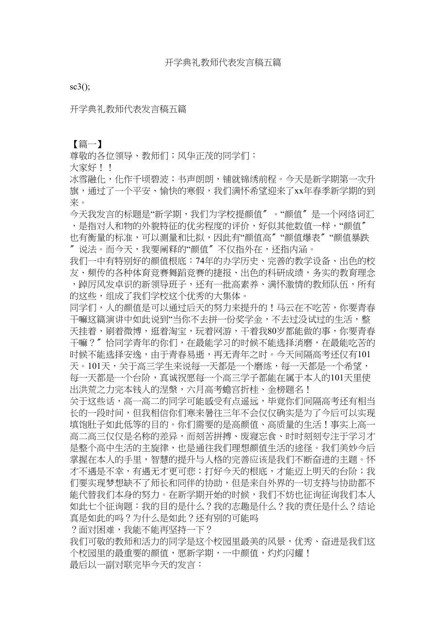 2023年开学典礼教师代表发言稿五篇.docx_第1页