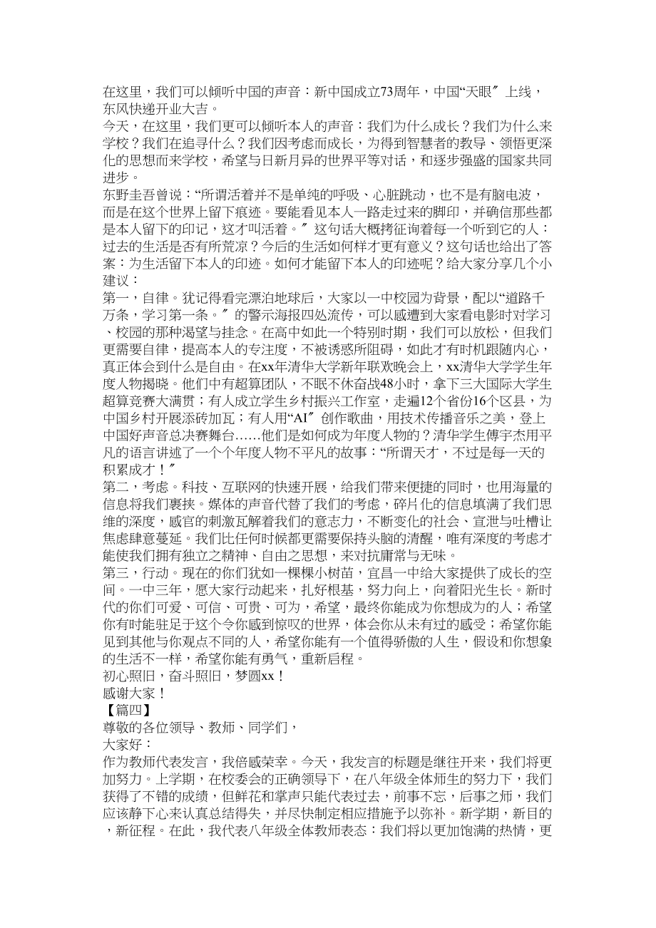 2023年开学典礼教师代表发言稿五篇.docx_第3页