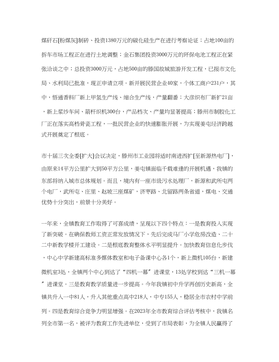 2023年段云同志在庆祝教师节大会上的讲话.docx_第2页