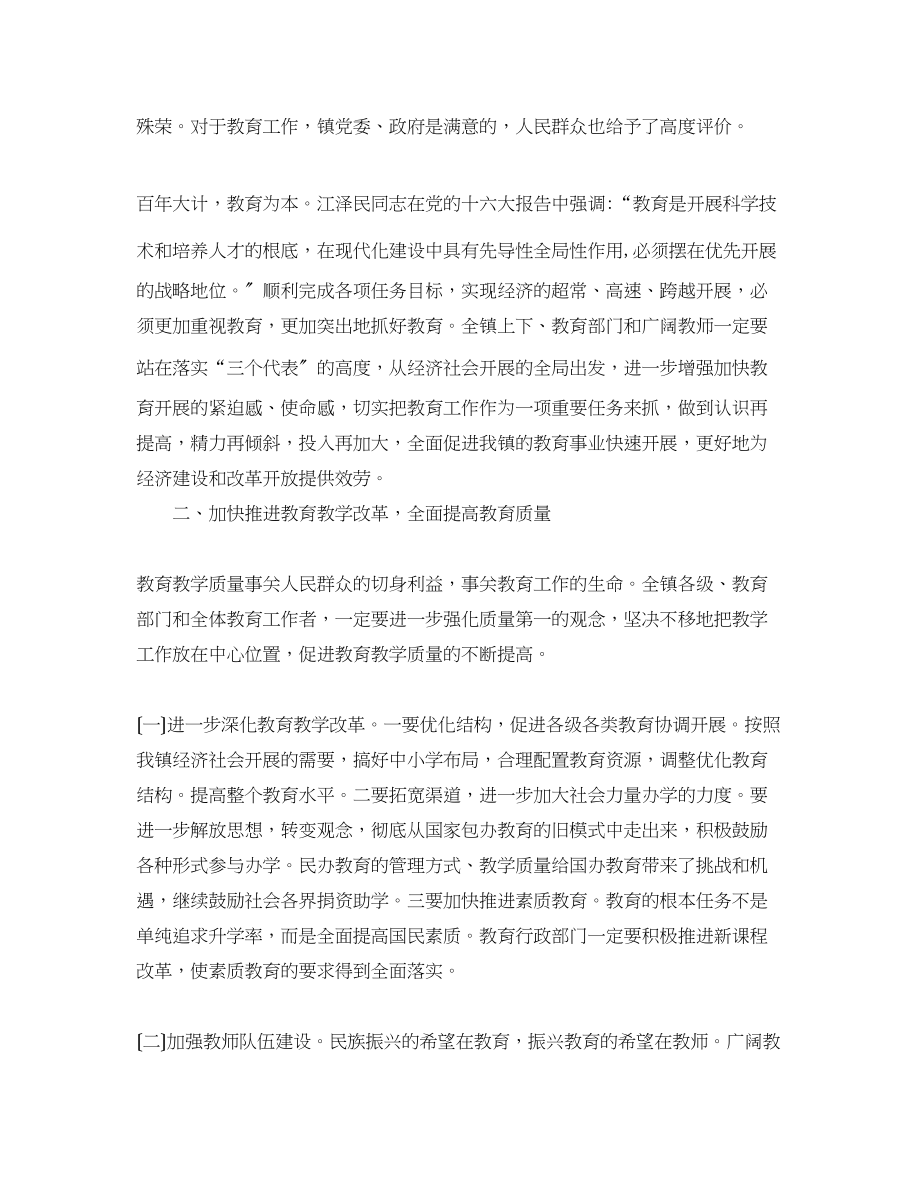 2023年段云同志在庆祝教师节大会上的讲话.docx_第3页