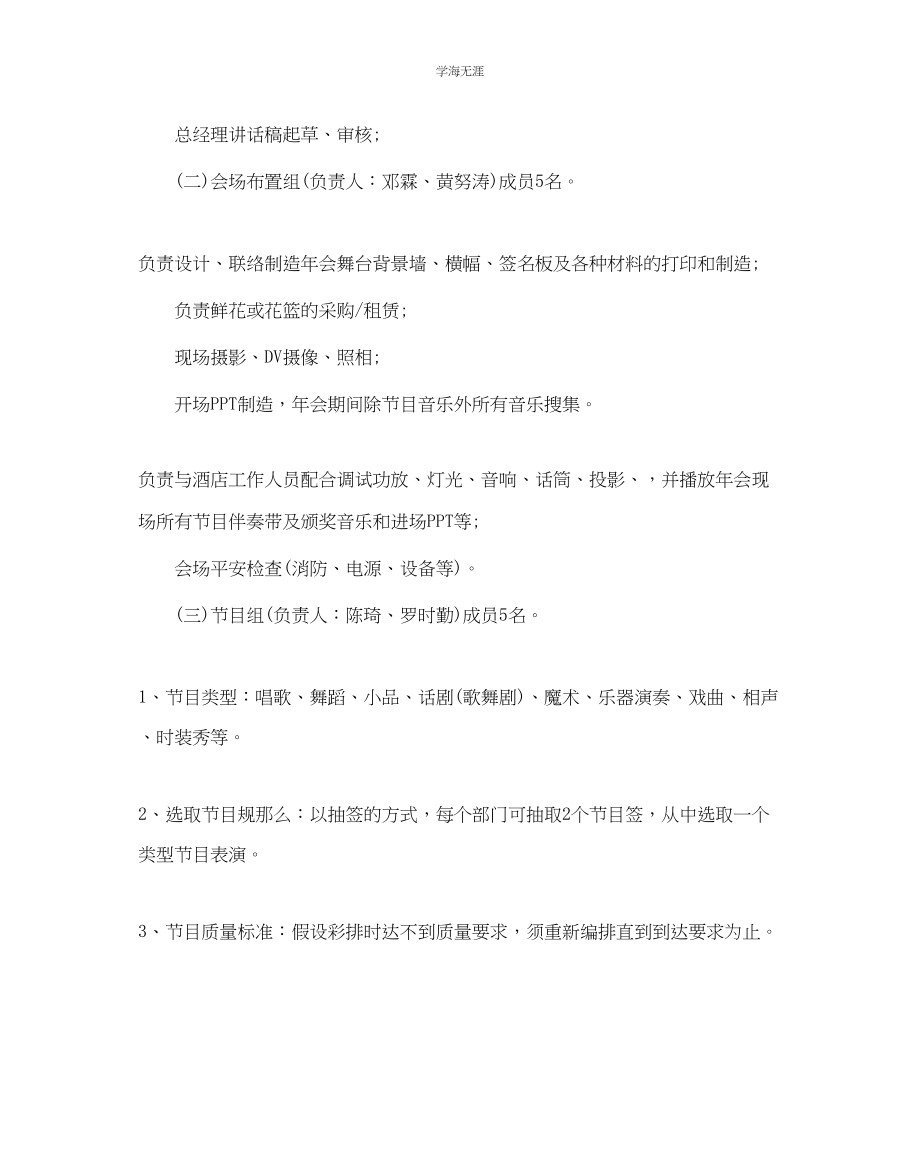 2023年公司会的策划方案.docx_第2页