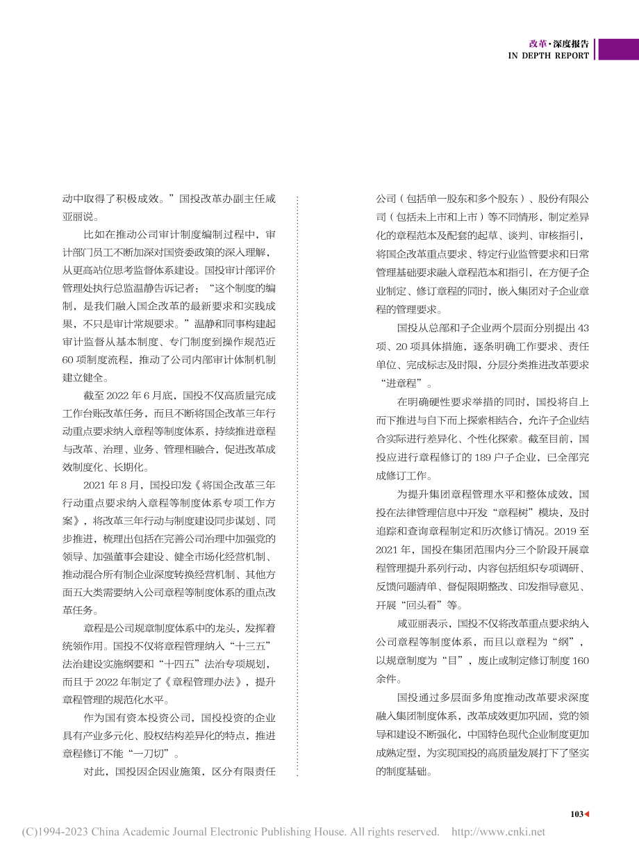 国投加强制度建设巩固三年行动成果_潘伟.pdf_第2页