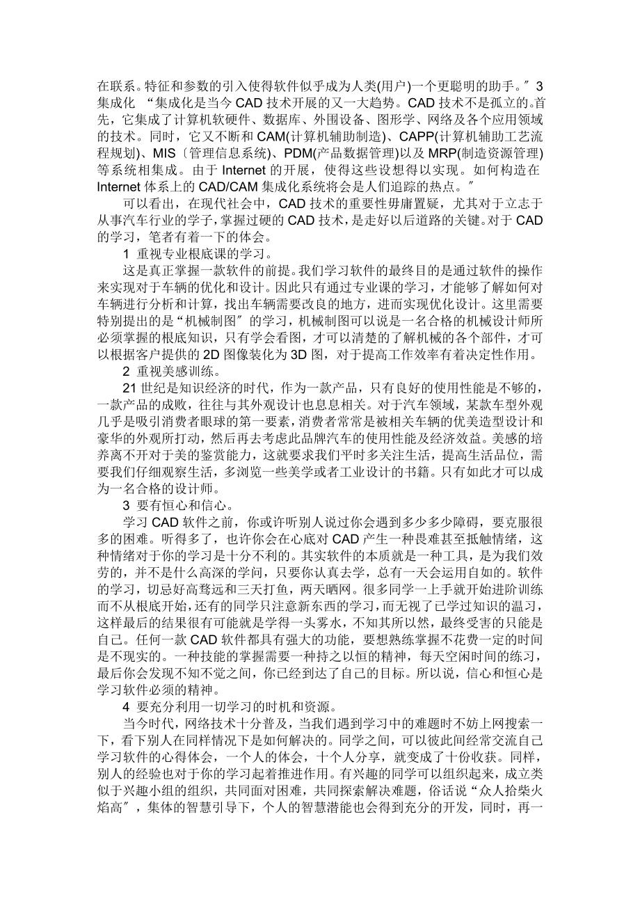 2023年小议CAD发展趋势及学习方法.doc_第2页