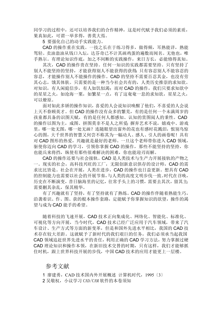 2023年小议CAD发展趋势及学习方法.doc_第3页