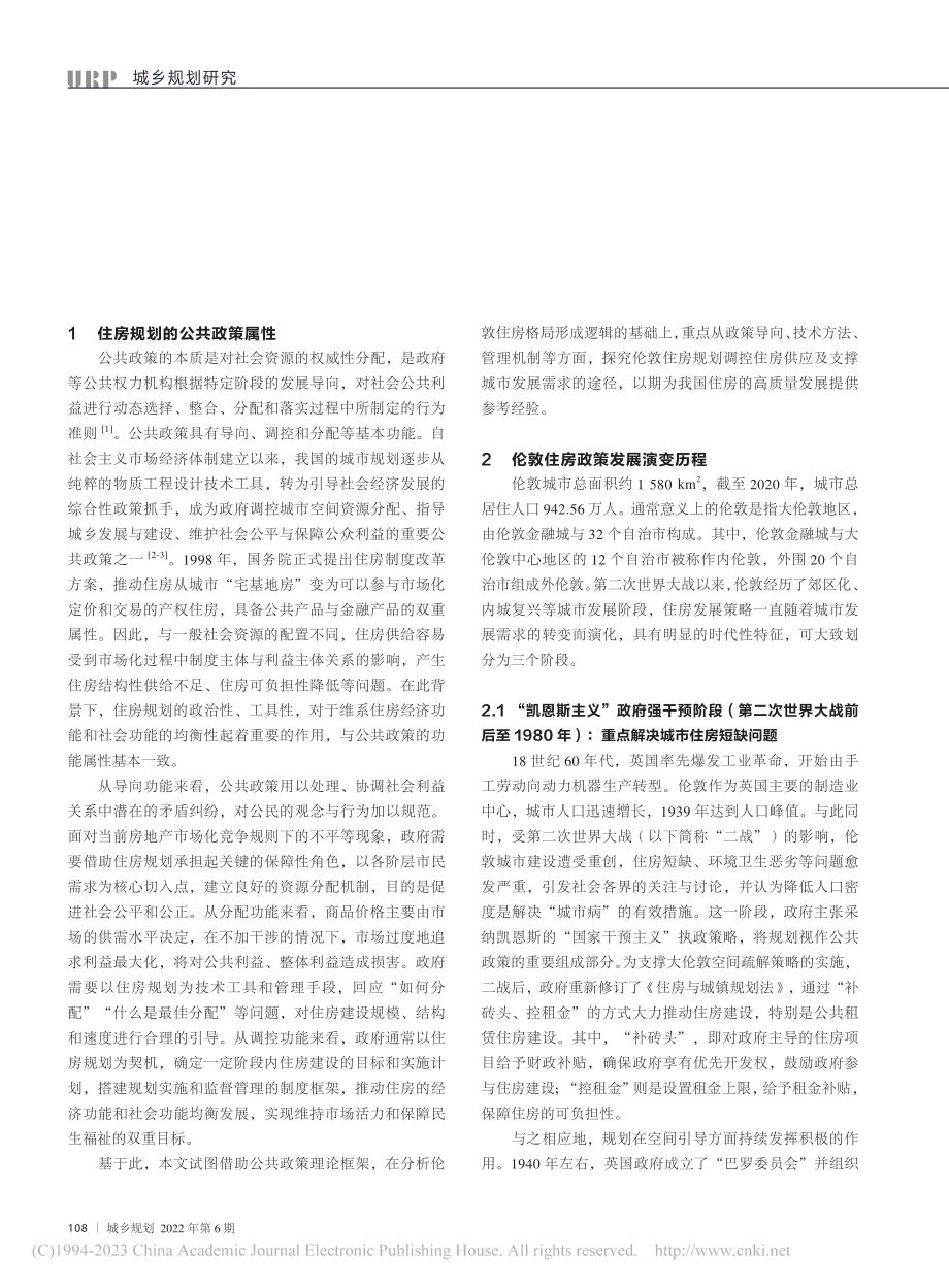 公共政策视角下伦敦住房规划编制方法与要点探讨_许璐.pdf_第2页