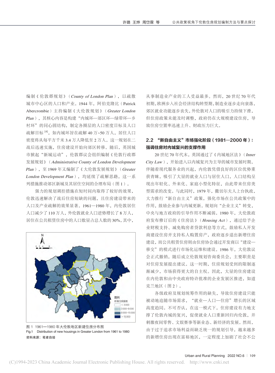 公共政策视角下伦敦住房规划编制方法与要点探讨_许璐.pdf_第3页