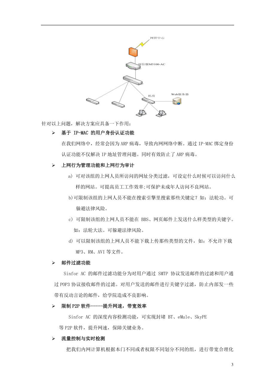 2023年天津师范大学心理学研究所安全解决方案.doc_第3页