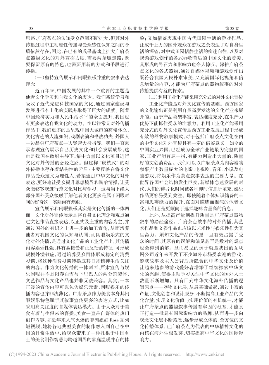 广府茶点的器物叙事对外传播探究_江晗.pdf_第3页