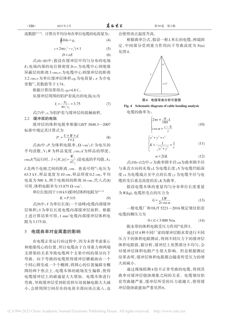 高压电缆缓冲层烧蚀的成因分析_严有祥.pdf_第3页