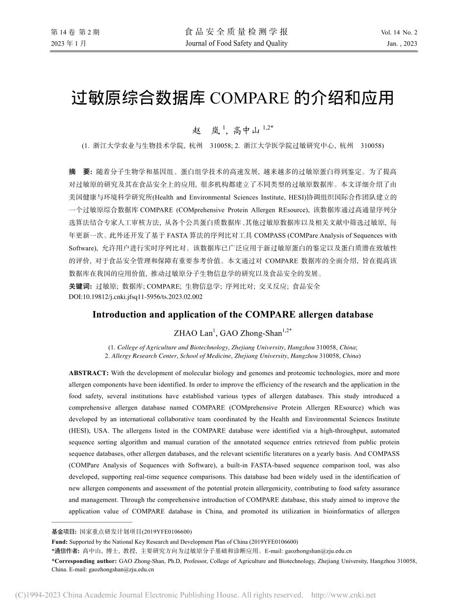 过敏原综合数据库COMPARE的介绍和应用_赵岚.pdf_第1页