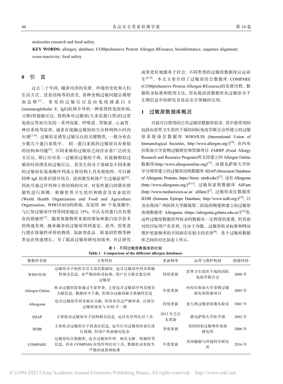 过敏原综合数据库COMPARE的介绍和应用_赵岚.pdf_第2页