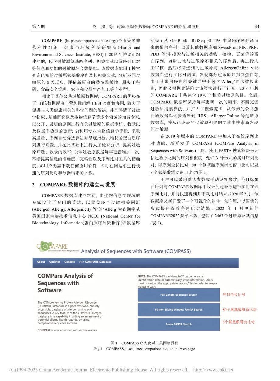 过敏原综合数据库COMPARE的介绍和应用_赵岚.pdf_第3页