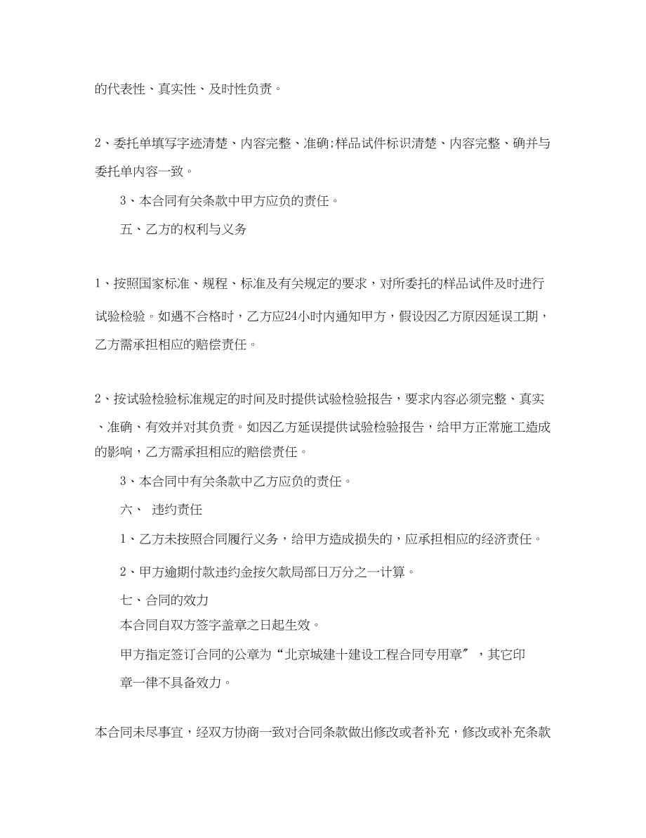 2023年试验委托合同2.docx_第3页