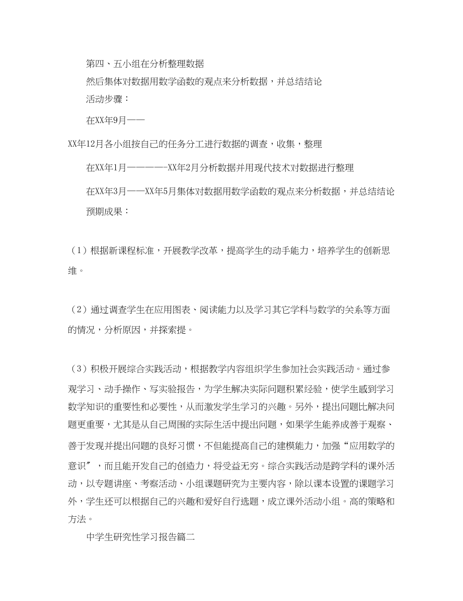 2023年生研究性学习报告.docx_第2页