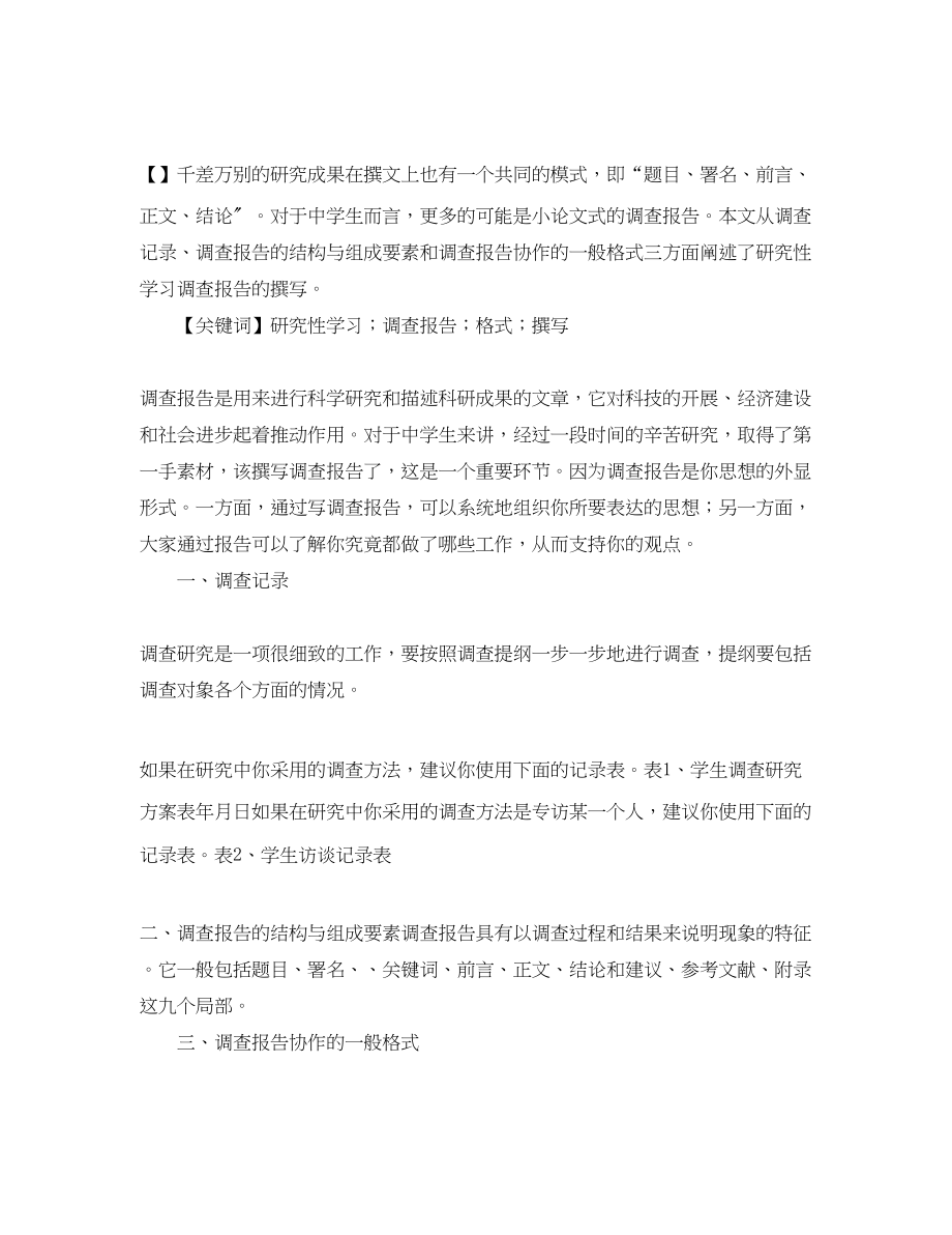 2023年生研究性学习报告.docx_第3页