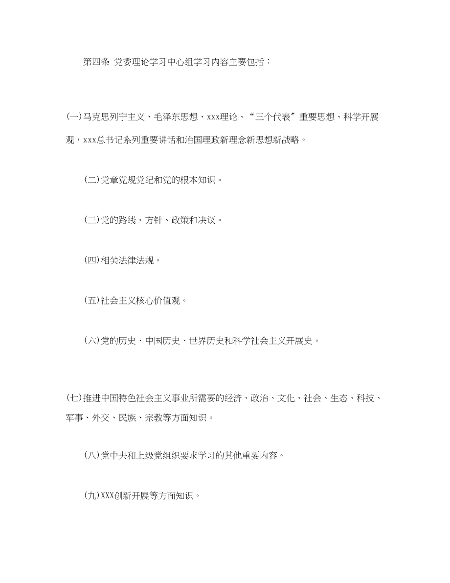 2023年党委理论学习中心组学习实施办法.docx_第2页