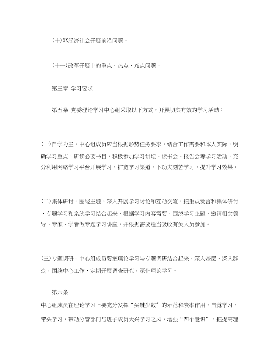 2023年党委理论学习中心组学习实施办法.docx_第3页